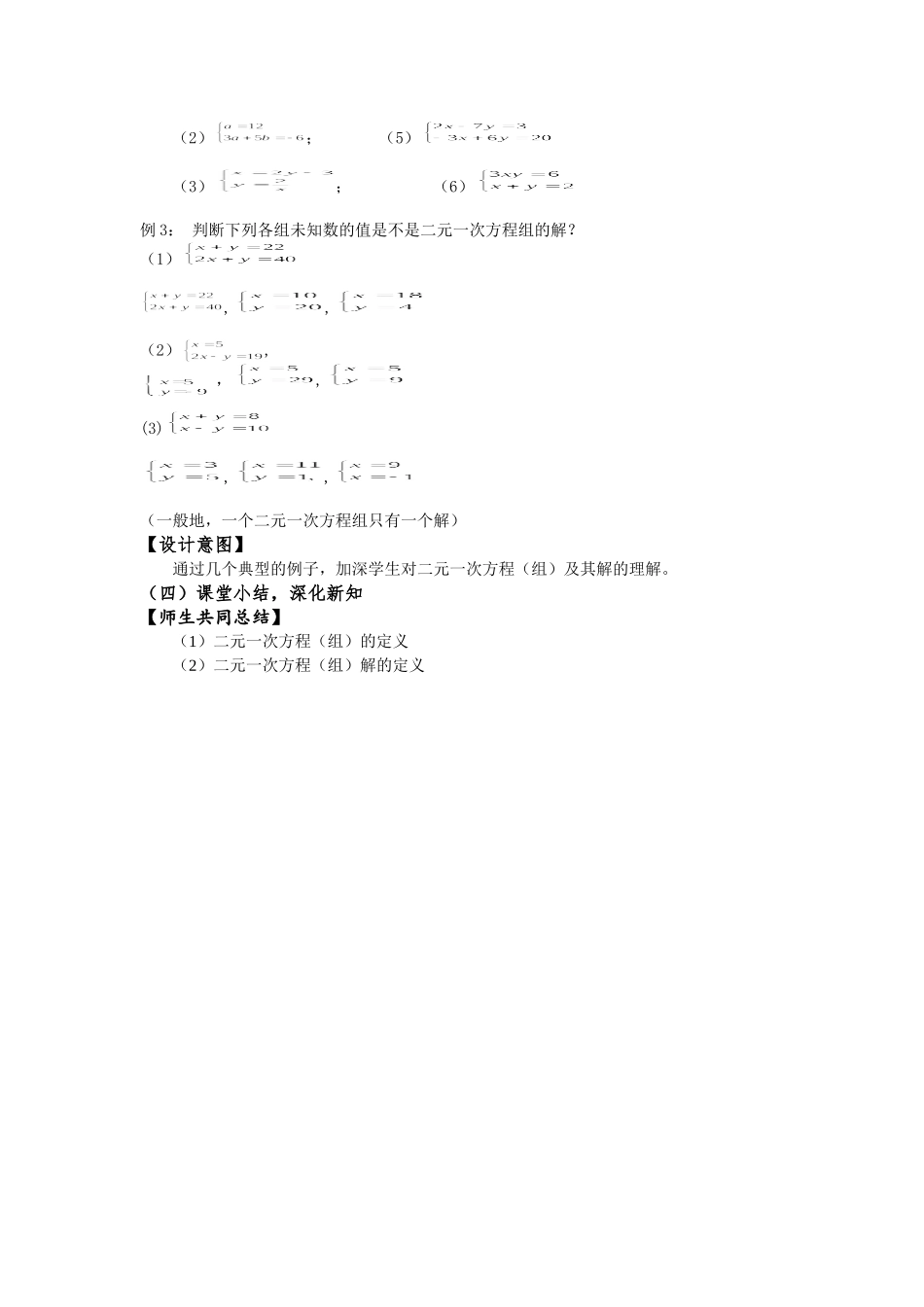 数学8.1二元一次方程组_第3页