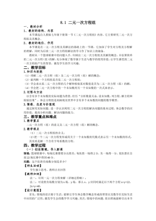 数学8.1二元一次方程组