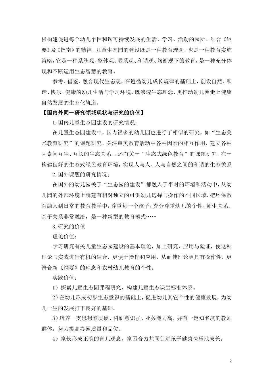 用绿色打造生态之韵用智慧谱写和谐之音(1)_第2页