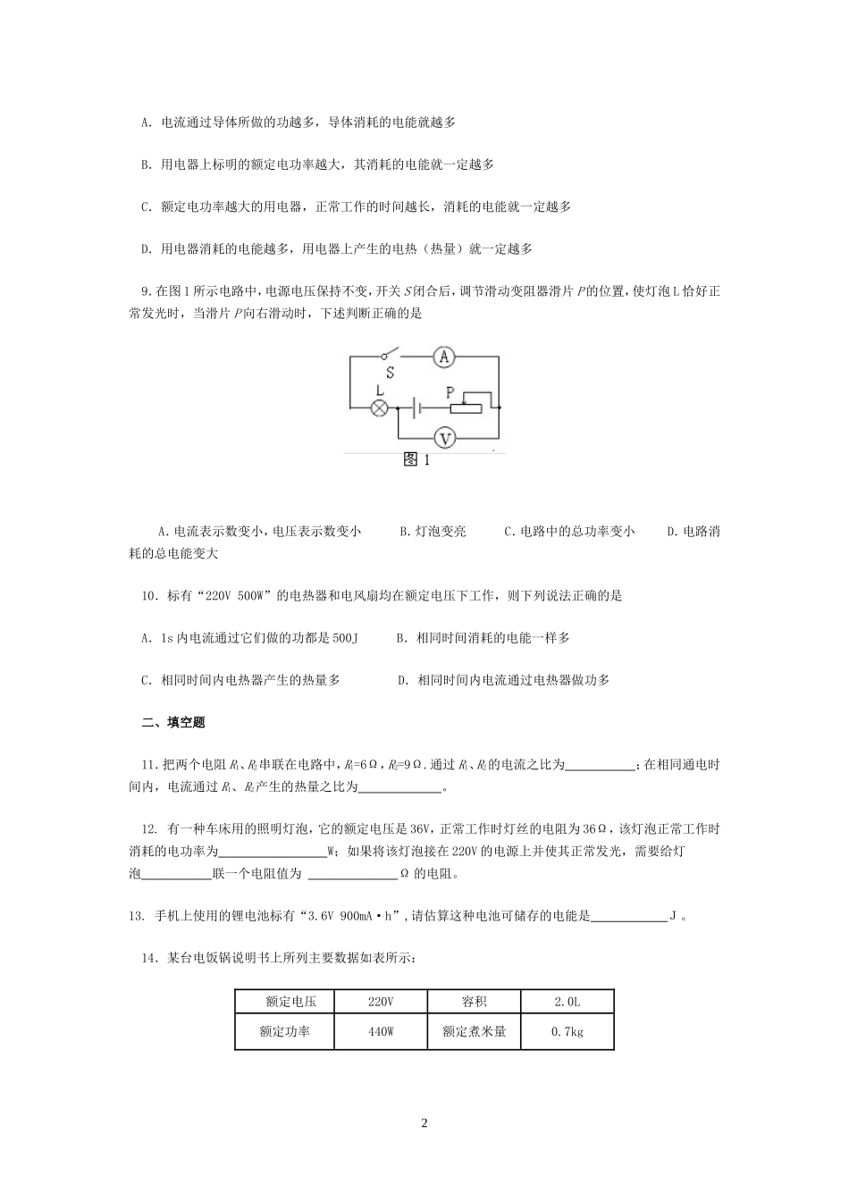 物理九年级第十八章《电功率》单元测试题二_第2页