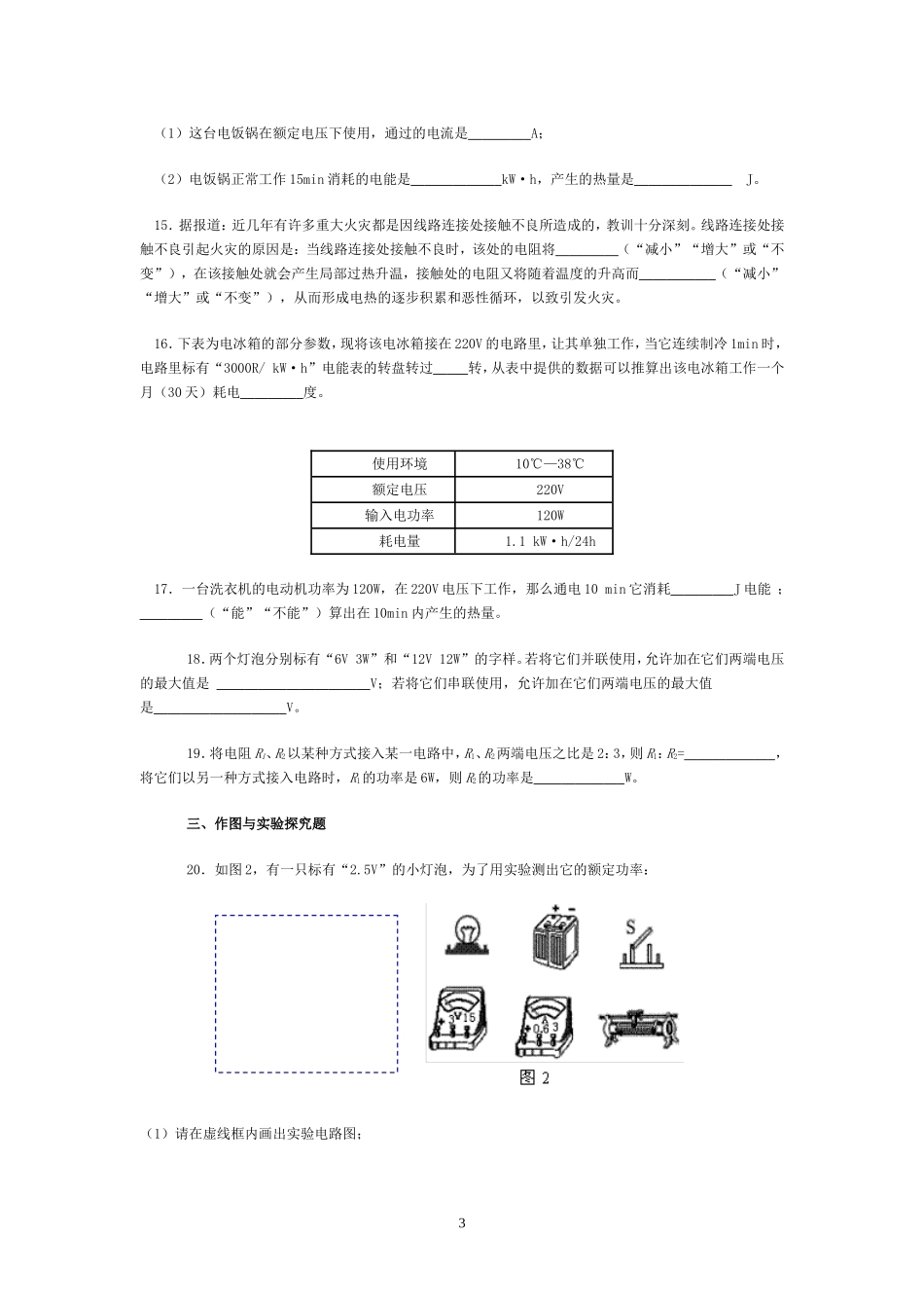 物理九年级第十八章《电功率》单元测试题二_第3页