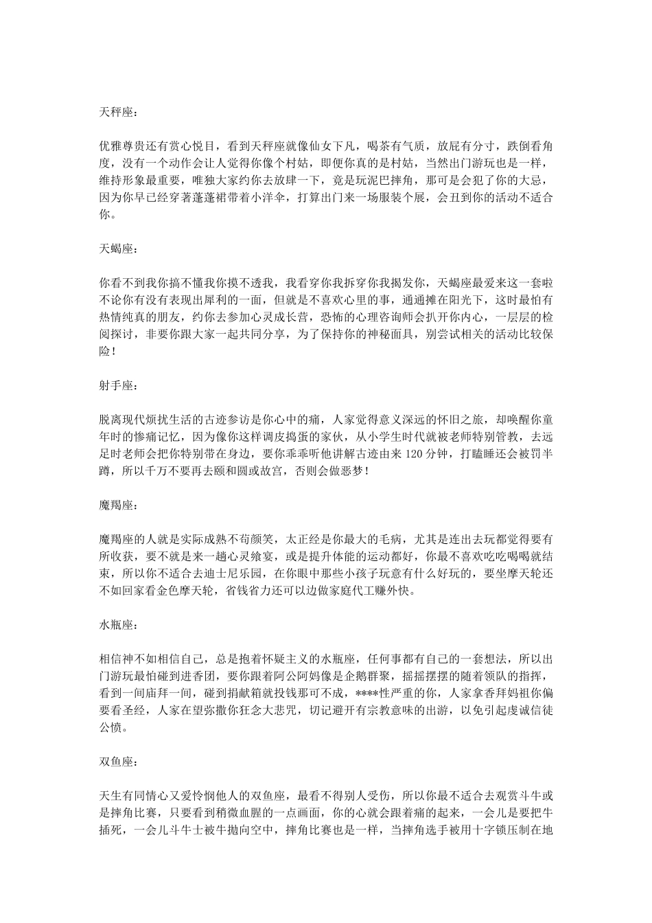 五一出游--十二星座必知禁忌_第2页
