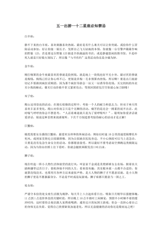 五一出游--十二星座必知禁忌