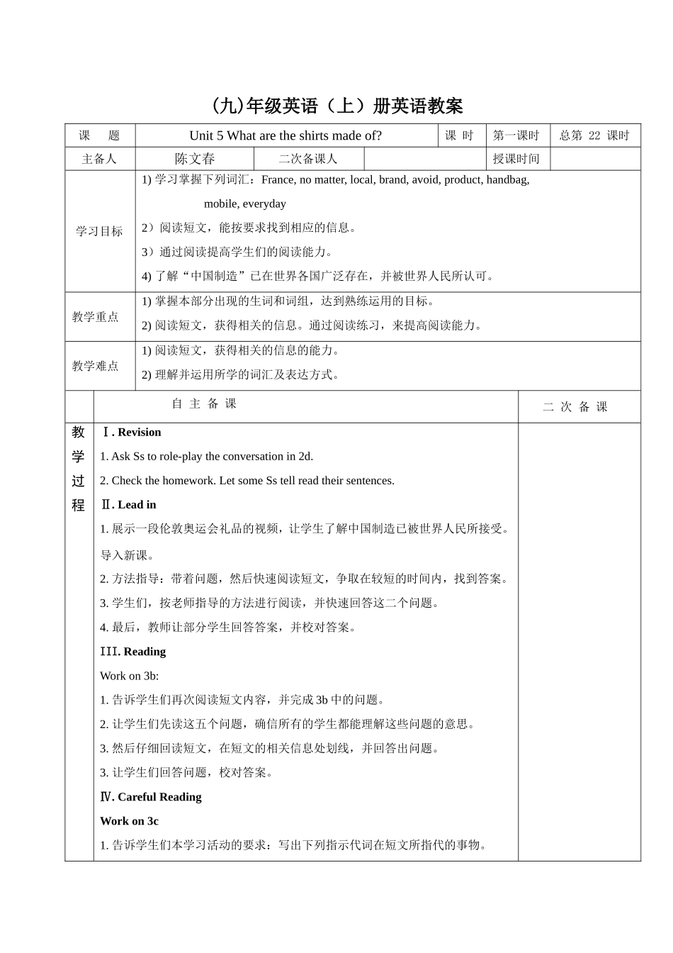 (2)-Unit5教案_第1页