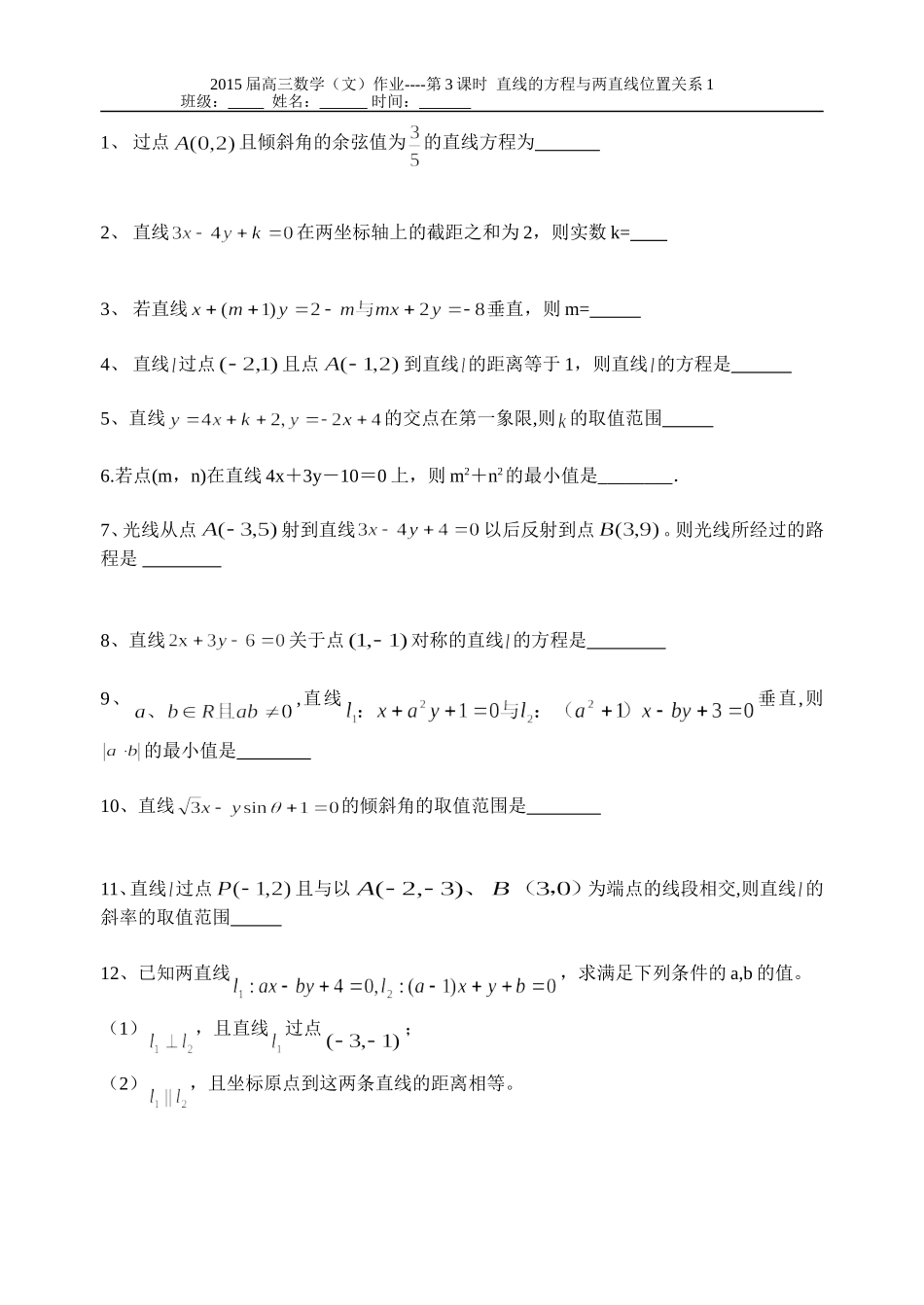 第3课时直线与直线的位置关系1_第1页