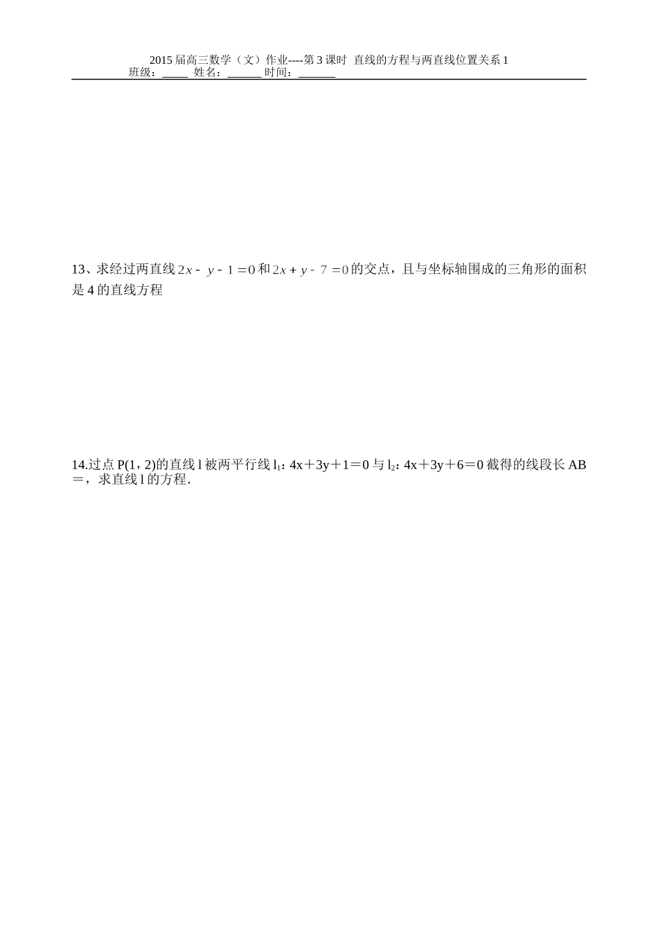 第3课时直线与直线的位置关系1_第2页