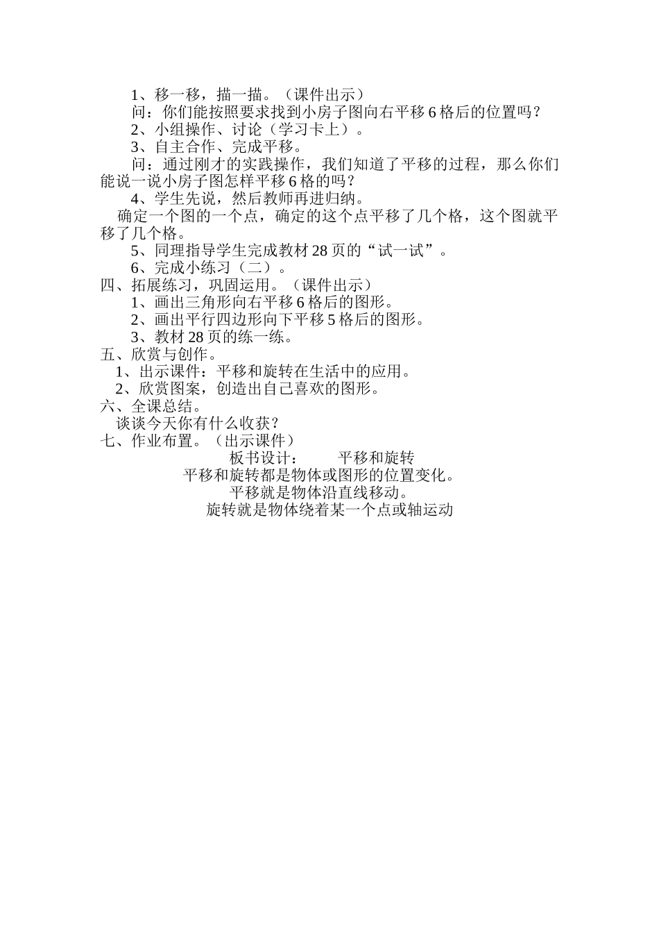 小学数学北师大2011课标版三年级北师大版小学三年级数学下册(平移和旋转)教学设计_第2页