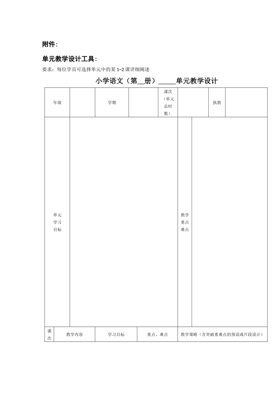 普陀区小学语文工作坊(1)第二阶段研修计划_第2页