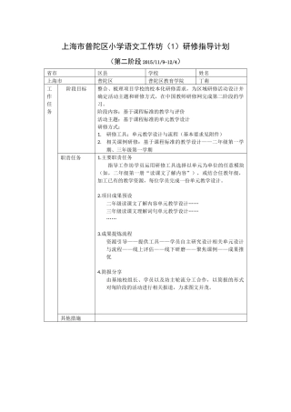 普陀区小学语文工作坊(1)第二阶段研修计划