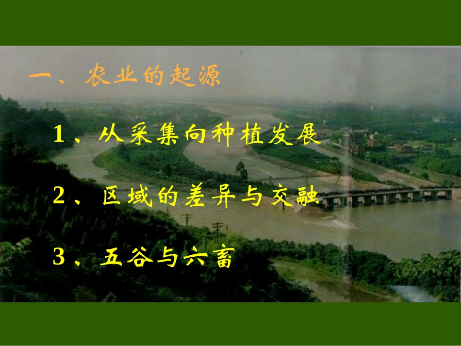 《“考察”农业的历史》课件3_第3页