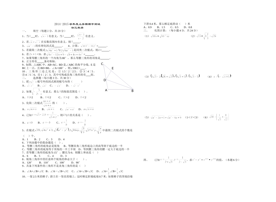 2014-2015学年度上学期初三数学期中测试_第1页