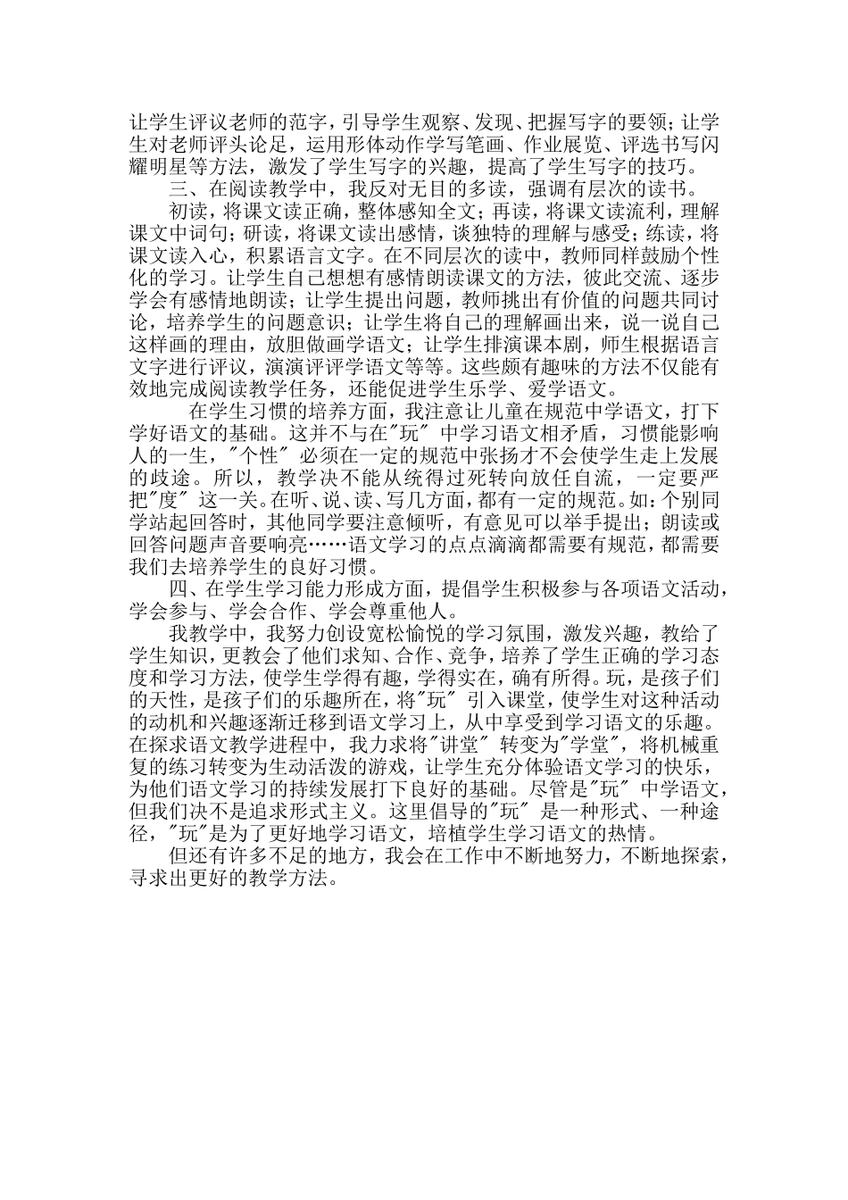 2015.1二年级语文教学反思_第2页