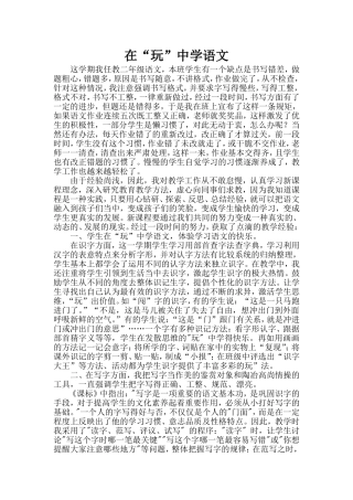 2015.1二年级语文教学反思