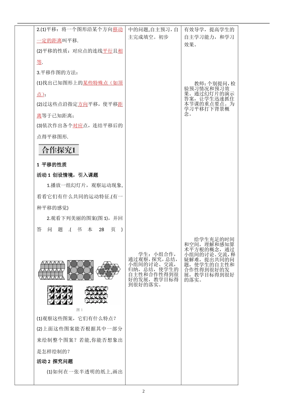 5.4平移-教学设计_第2页