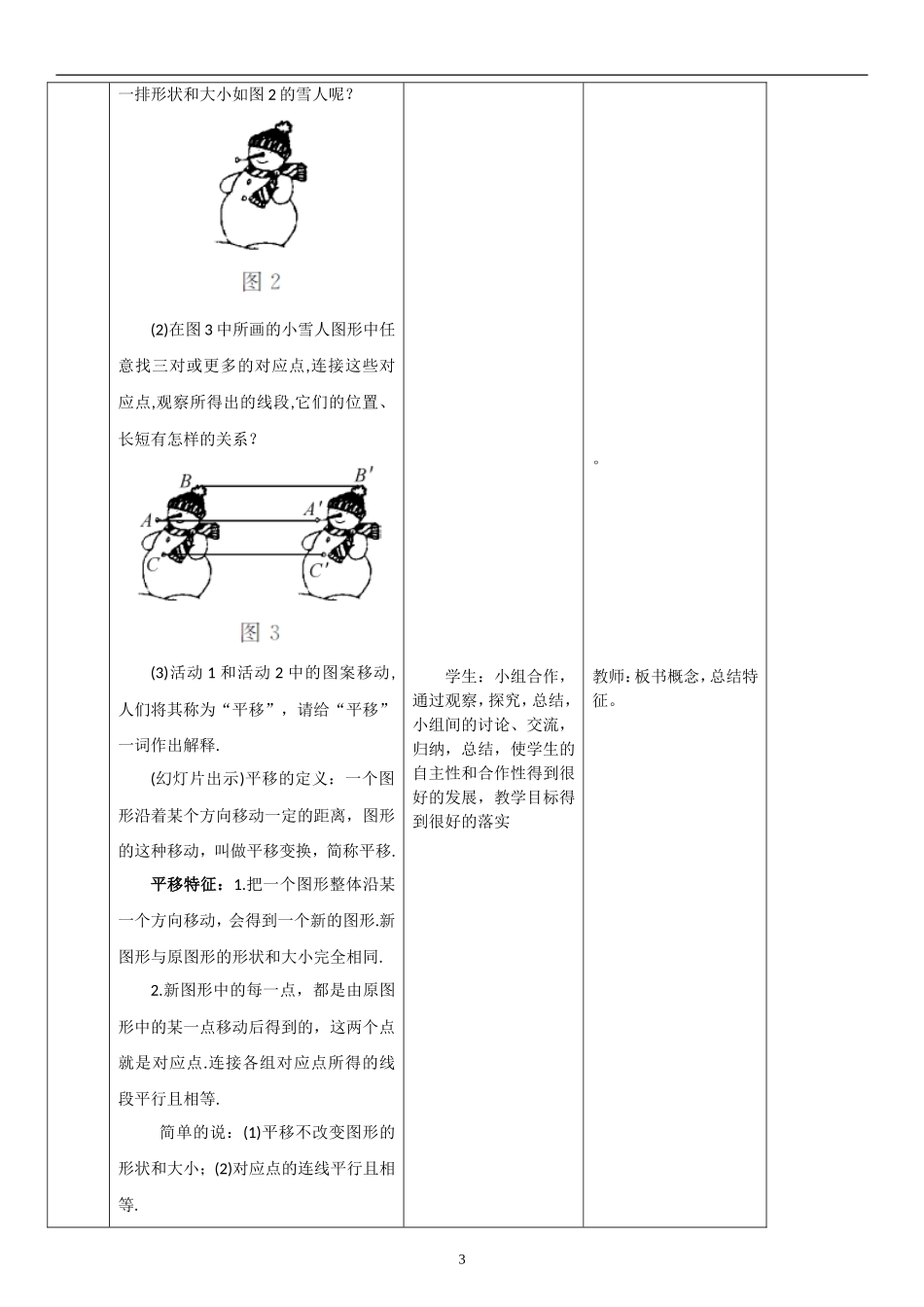 5.4平移-教学设计_第3页