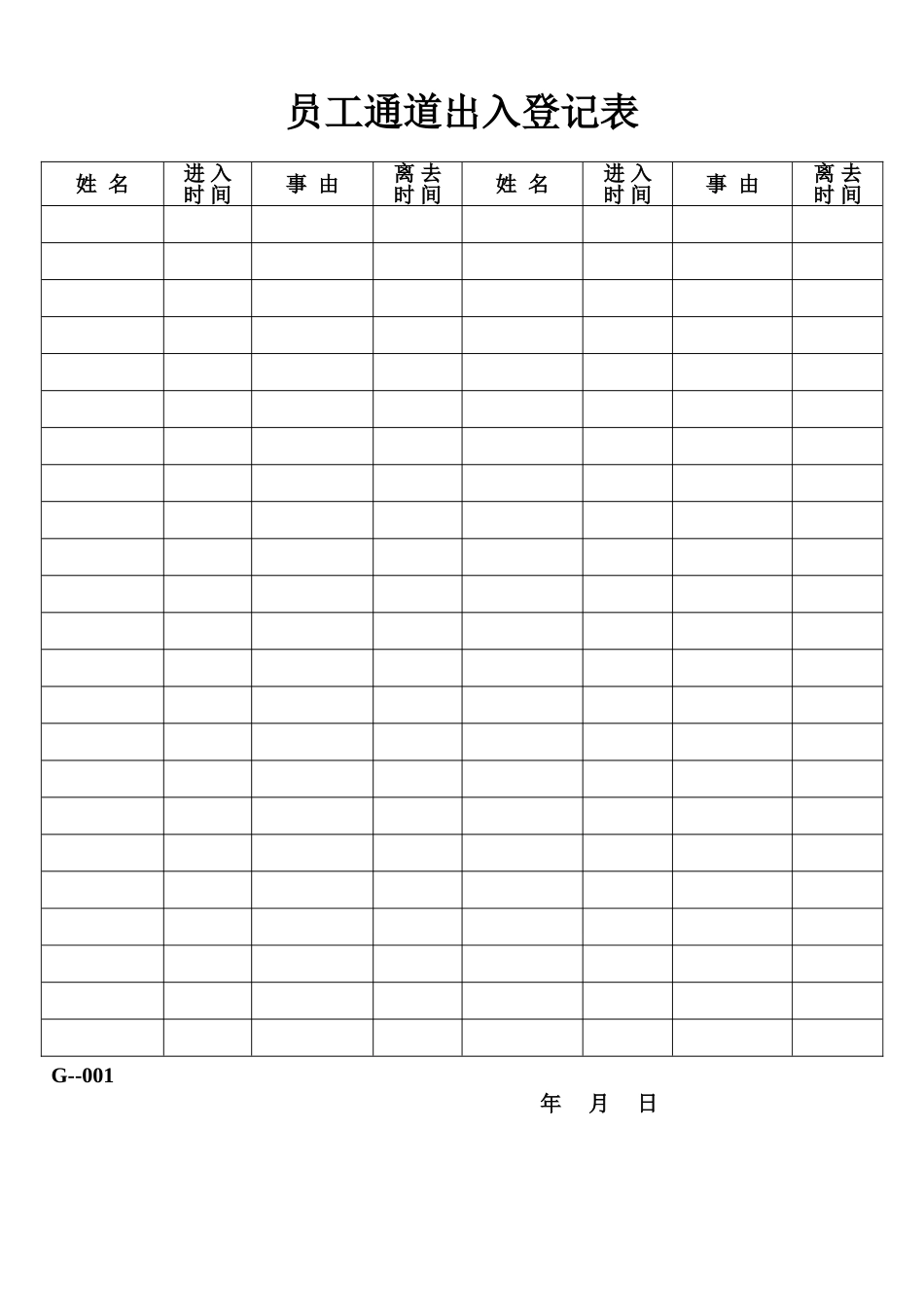 员工通道出入登记表_第1页