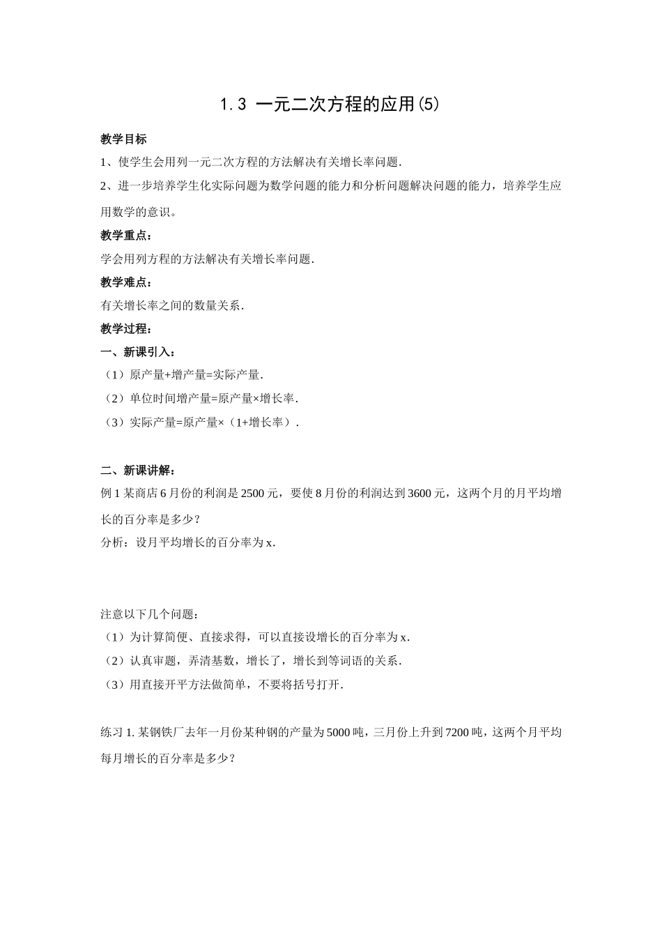 1.3一元二次方成的应用4_第1页