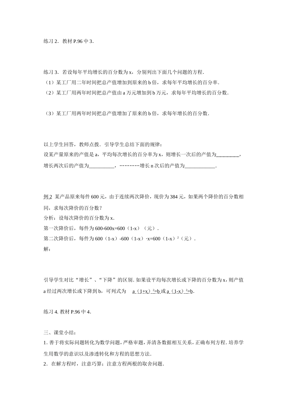 1.3一元二次方成的应用4_第2页