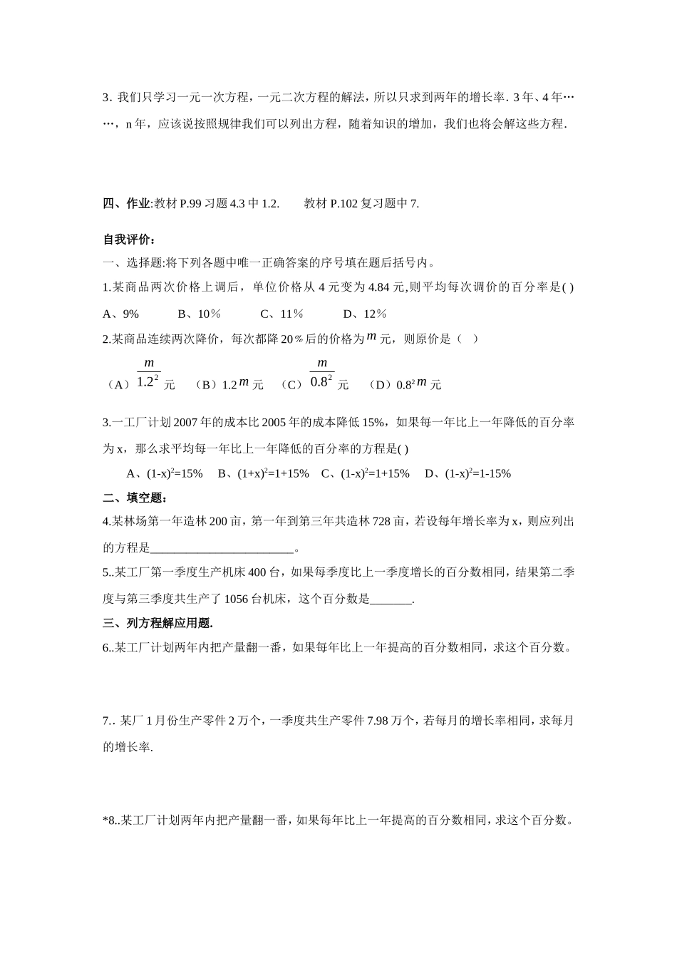 1.3一元二次方成的应用4_第3页