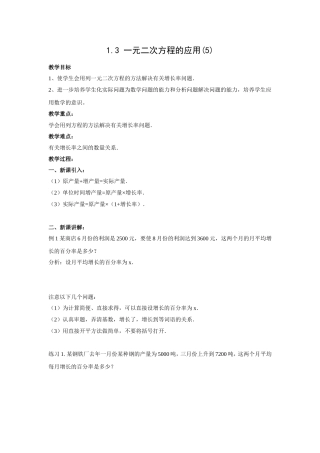 1.3一元二次方成的应用4