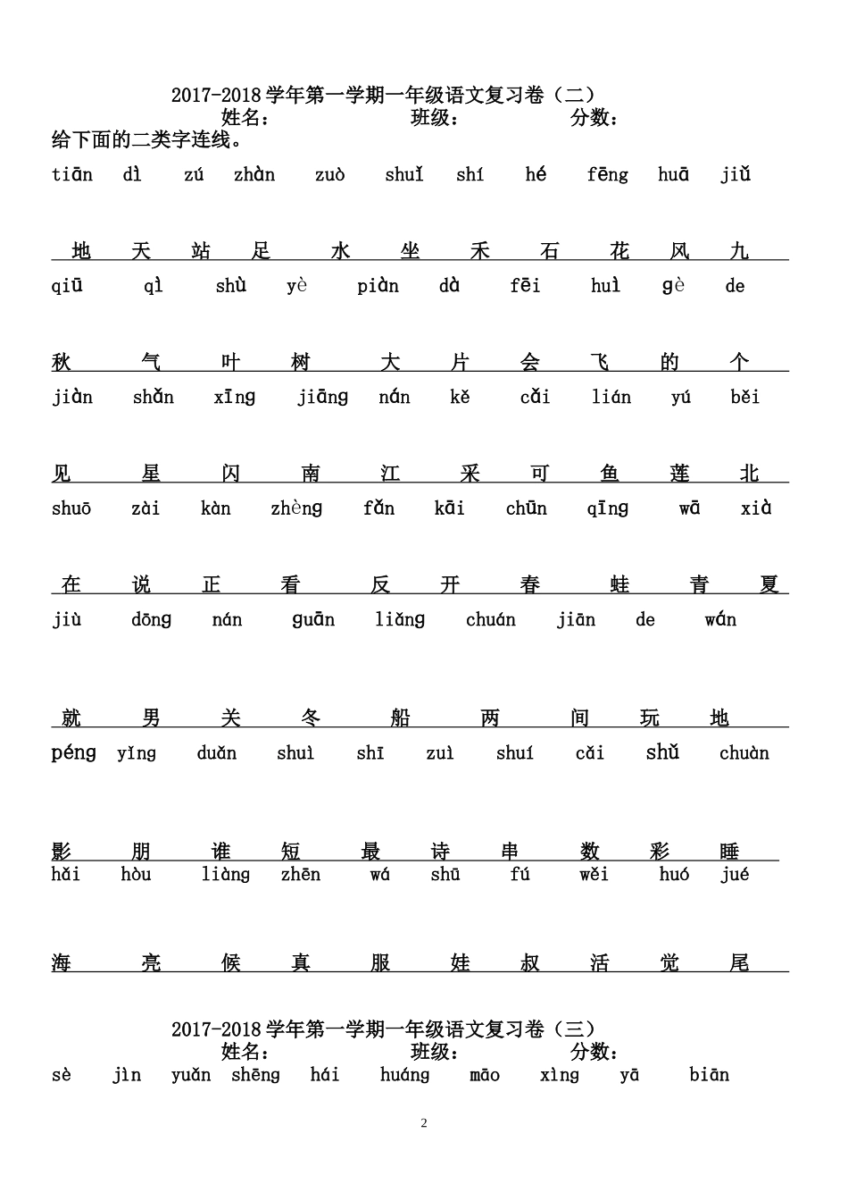 复习卷(一)-重要_第2页
