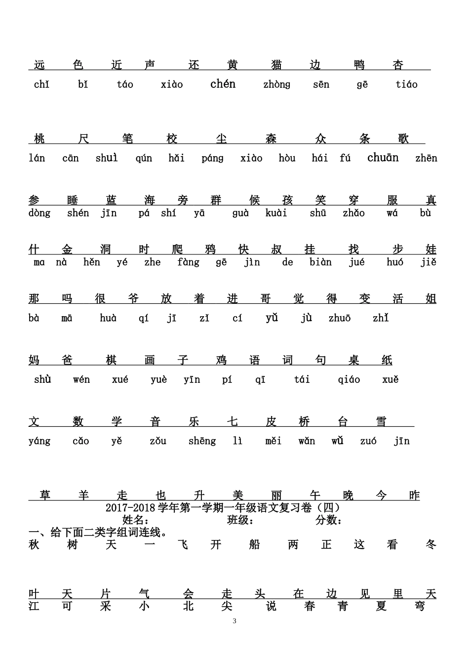 复习卷(一)-重要_第3页