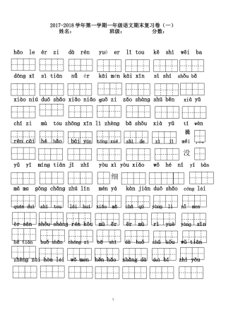 复习卷(一)-重要