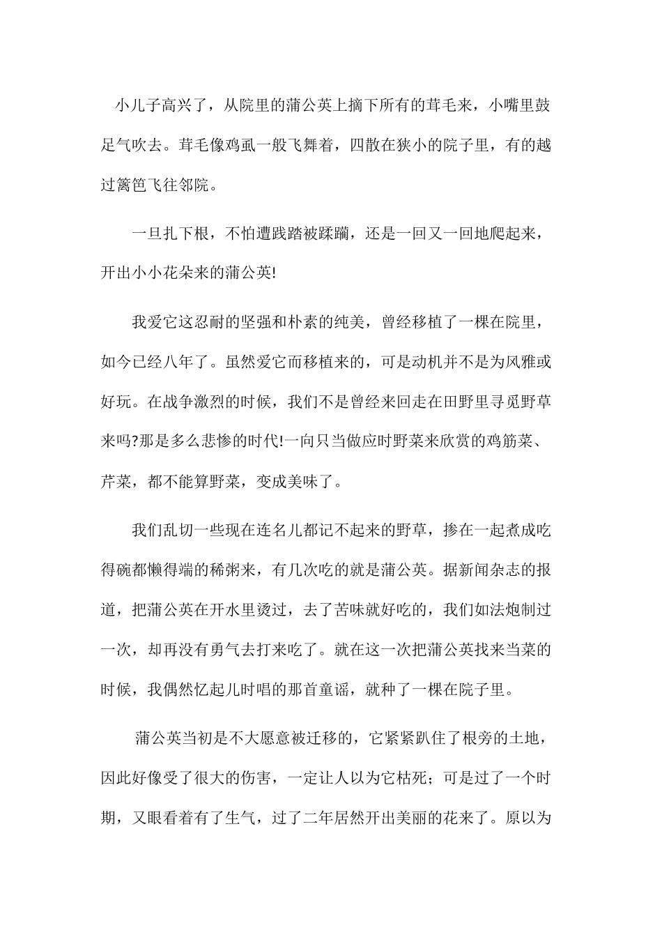 (部编)初中语文人教2011课标版七年级下册《爱莲说》3_第2页