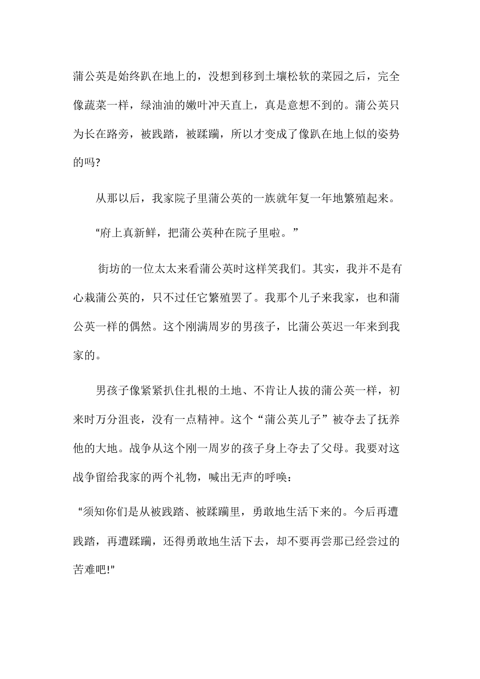 (部编)初中语文人教2011课标版七年级下册《爱莲说》3_第3页