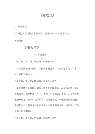 (部编)初中语文人教2011课标版七年级下册《爱莲说》3