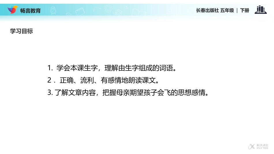 【教学课件】《会飞的蒲公英》(长春版)_第2页