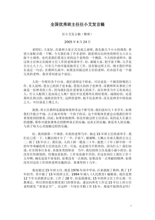 全国优秀班主任任小艾发言稿