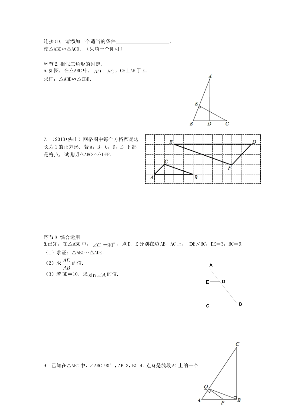 中考第一轮复习——相似三角形_第2页