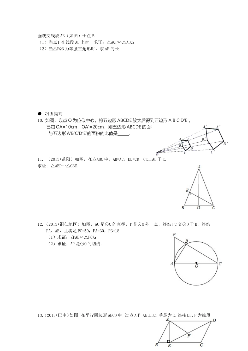 中考第一轮复习——相似三角形_第3页