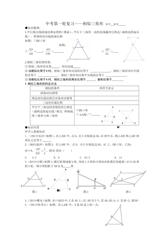 中考第一轮复习——相似三角形