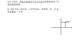 平面直角坐标系