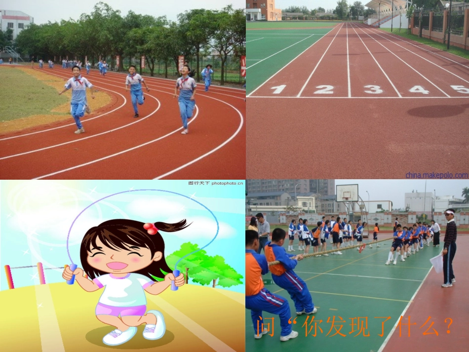 认识线段的课件_第2页