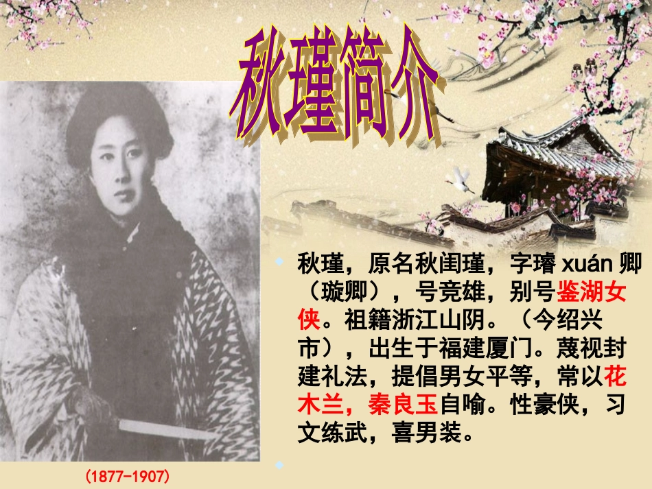 满江红--秋瑾_第2页