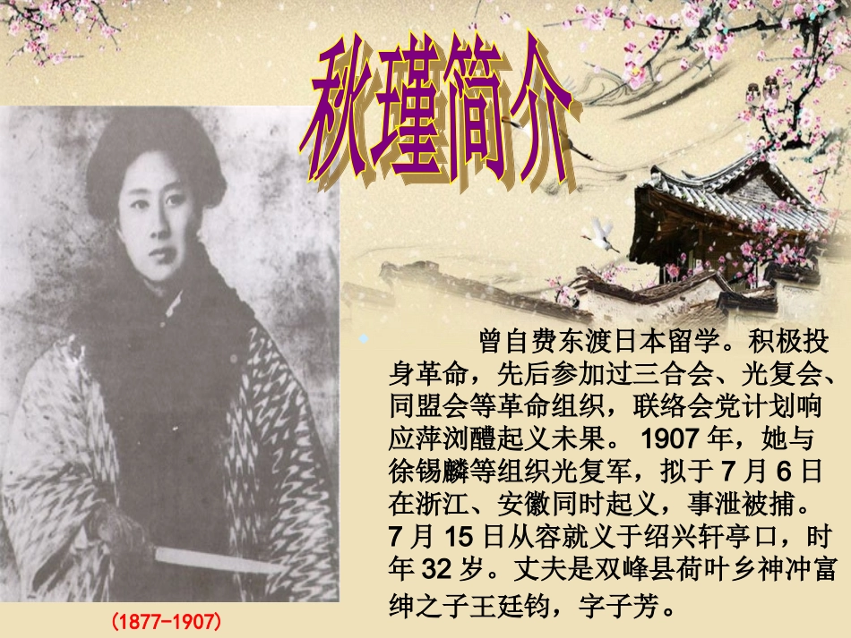 满江红--秋瑾_第3页