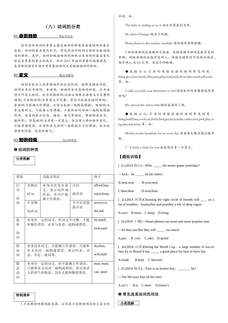 考前100天2015中考英语基础语法(14份打包)(八)动词的分类_第1页