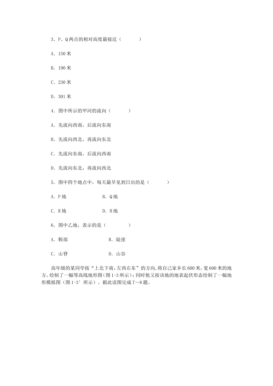 《我们的民族小学》教学设计_第3页