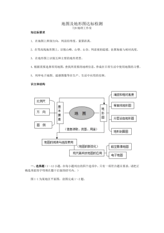 《我们的民族小学》教学设计