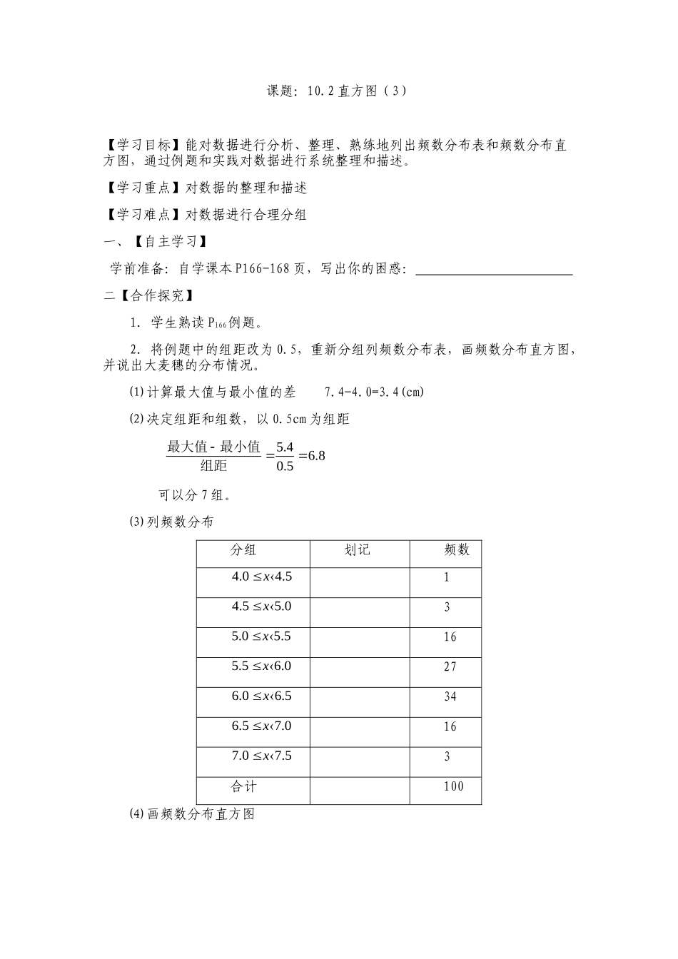10.2直方图(3)_第1页