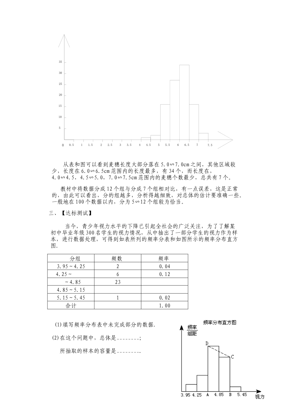 10.2直方图(3)_第2页