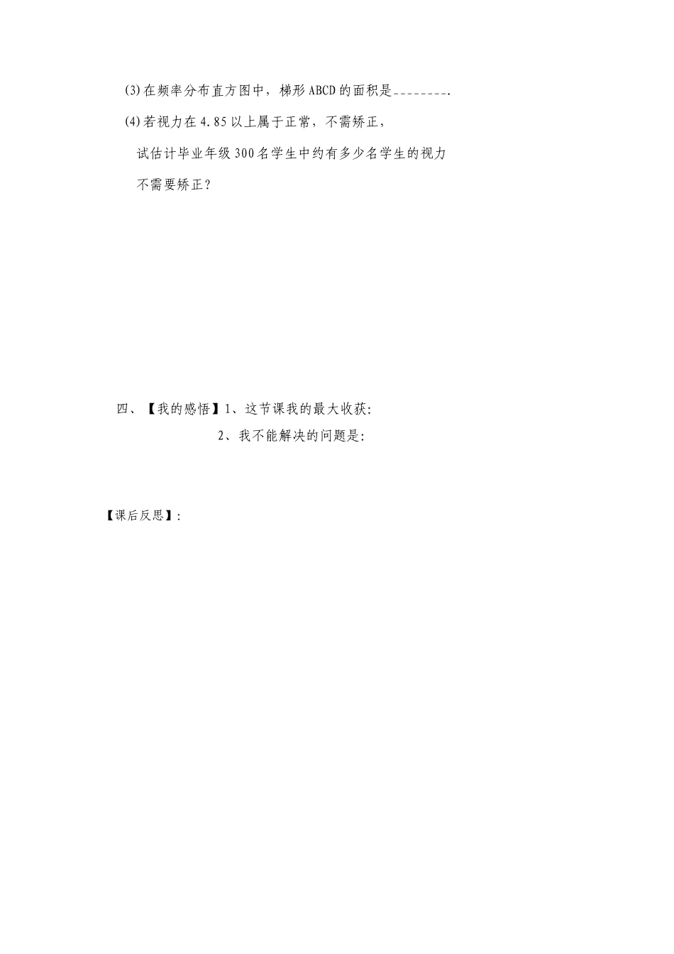 10.2直方图(3)_第3页
