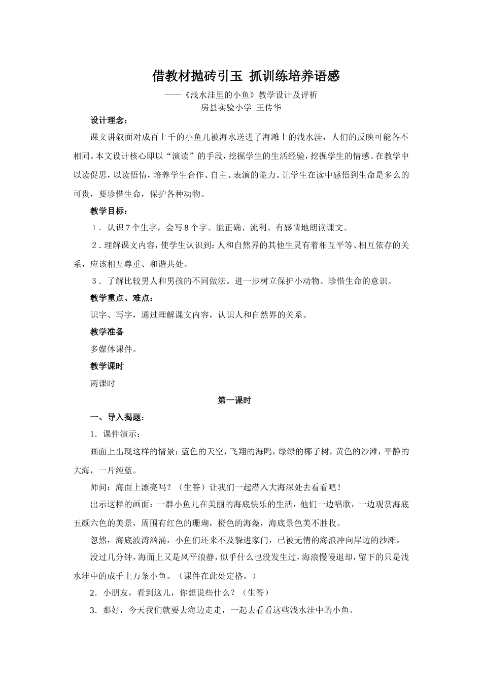借教材抛砖引玉--抓训练培养语感_第1页
