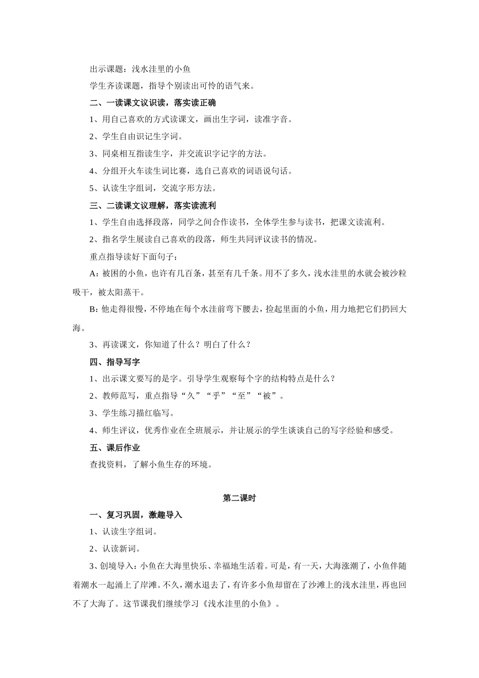 借教材抛砖引玉--抓训练培养语感_第2页