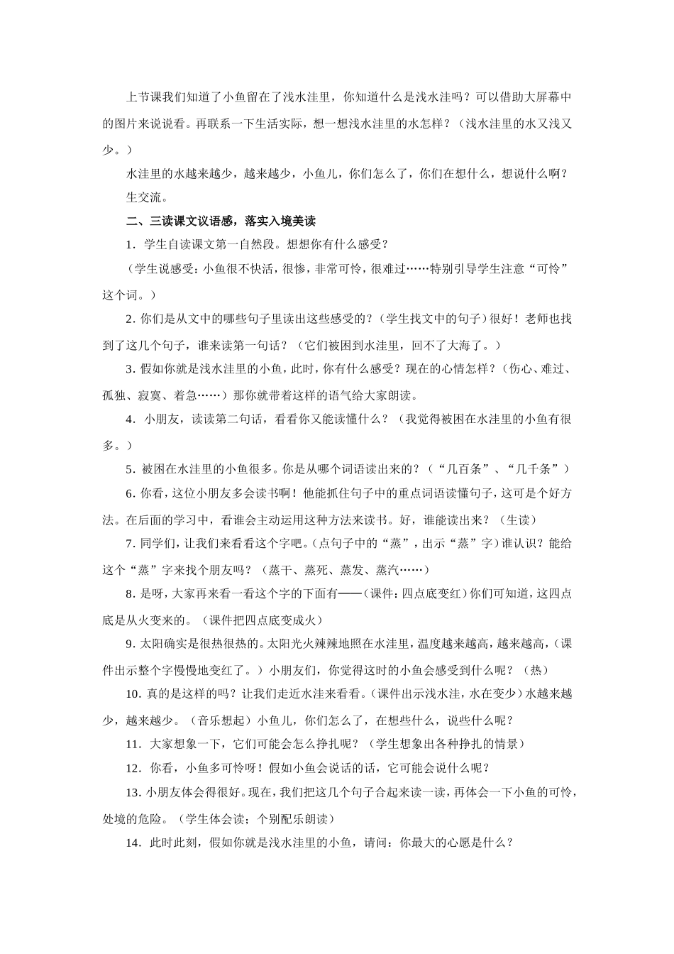 借教材抛砖引玉--抓训练培养语感_第3页