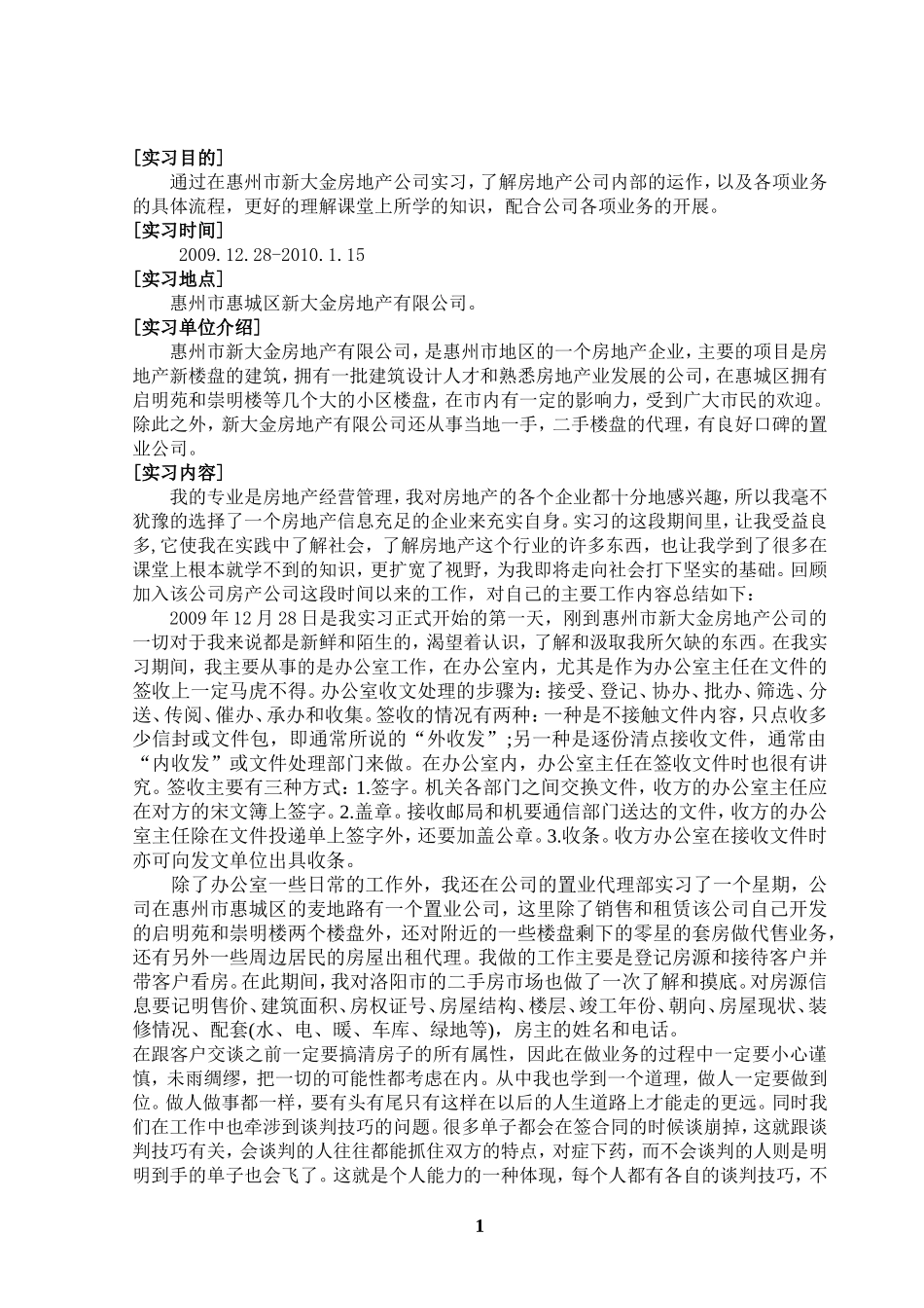 惠州市新大金房地产公司实习报告_第2页