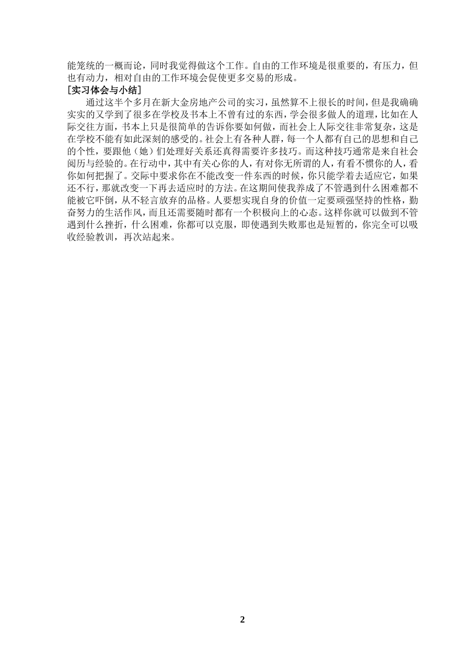 惠州市新大金房地产公司实习报告_第3页